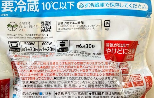 セブン『金の豚角煮』と一緒に温めたのは…　作り方に「リピート確定」「サクッと作れる」