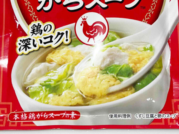 『丸鶏がらスープ』で旨みがアップ！　簡単アレンジ卵かけご飯