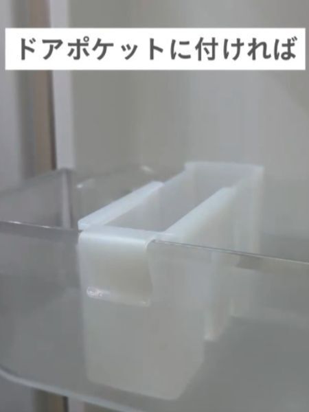 ダイソーで買ったドアポケットケース　冷蔵庫で使うのではなく…　「万能でびっくり」「思い付かなかった」