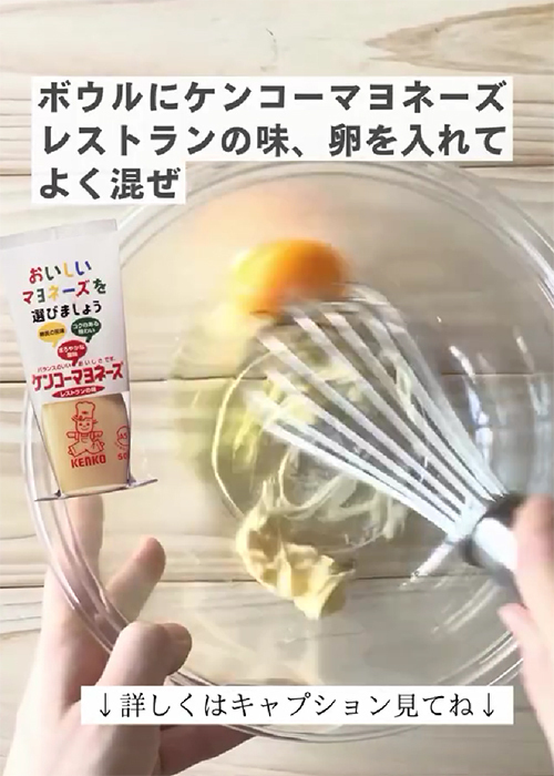 マヨネーズがあったらやって！　メーカーが教える裏ワザに「この発想はなかった」