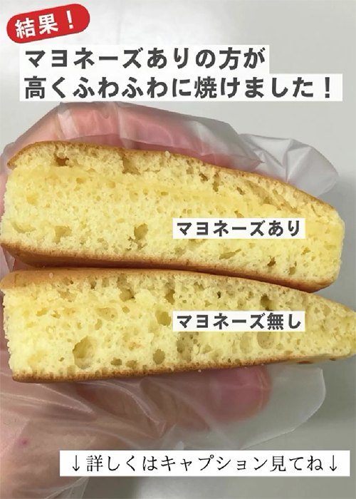 マヨネーズがあったらやって！　メーカーが教える裏ワザに「この発想はなかった」