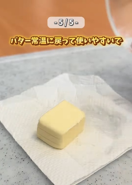 バターが使いやすくなる！　知ったらやりたくなる裏技に「これだけでいいの？」