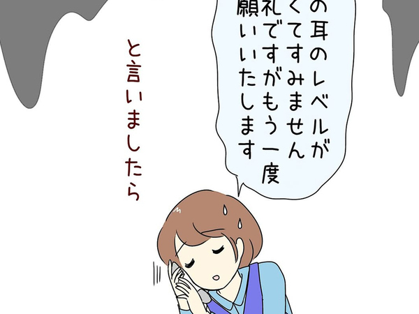 新人「失礼ですがもう一度…」　後の展開に「そんな返しアリなのか」「焦った」