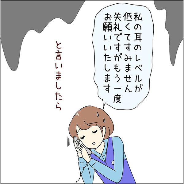 新人「失礼ですがもう一度…」　後の展開に「そんな返しアリなのか」「焦った」