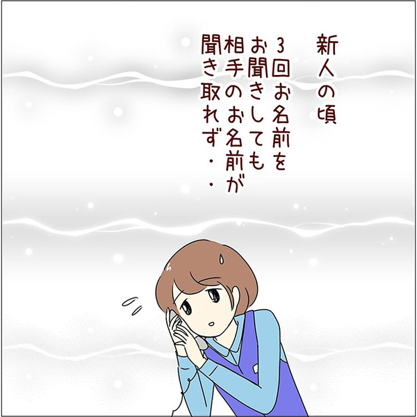 新人「失礼ですがもう一度…」　後の展開に「そんな返しアリなのか」「焦った」