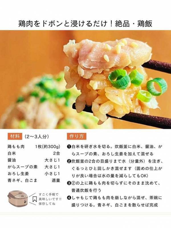 炊飯器に鶏もも肉を『そのまま』入れて…　作ったものに「とんでもなくうまそう」