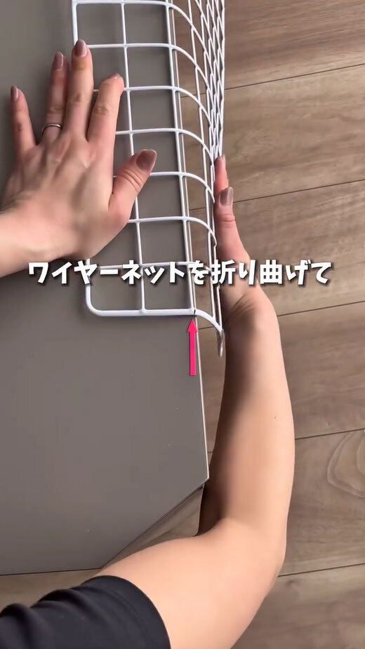 ワイヤーネットと結束バンドで…　まさかの活用術に「発想がすごい」「天才か？」