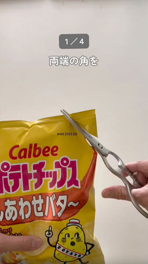 袋の角を切り落としたら…　手が汚れない食べ方に「この発想はなかった」「子供に教えたい」