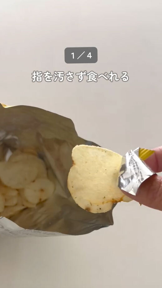 袋の角を切り落としたら…　手が汚れない食べ方に「この発想はなかった」「子供に教えたい」