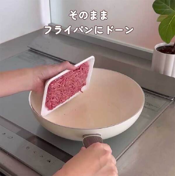 パックのままドーン！　斬新なハンバーグの作り方に「絶対やる！」「これは助かる」