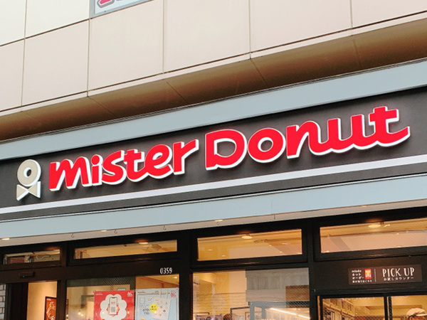 『ミスド』一部店舗で詰め放題！？　その内容に「危険すぎる」「でも羨ましい」