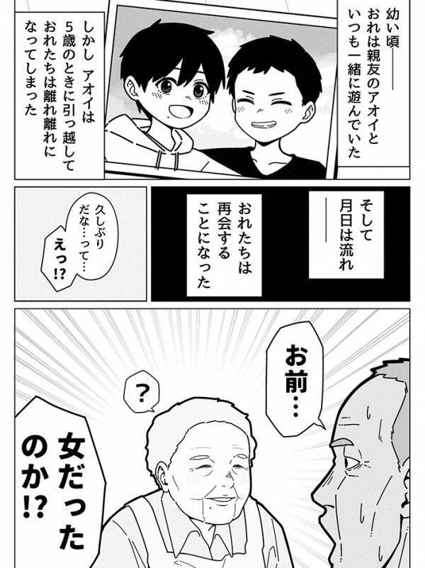 幼い頃に仲のよかった親友と再会　知らなかった事実に「逆になんで気付いたんだよ！」