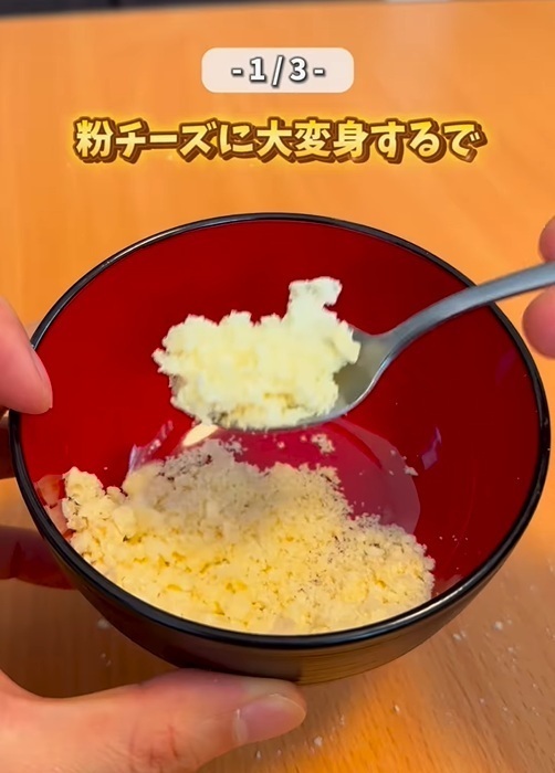 使いきれない粉チーズを買うより効率的！　便利な裏技３選に「全部やってみる」