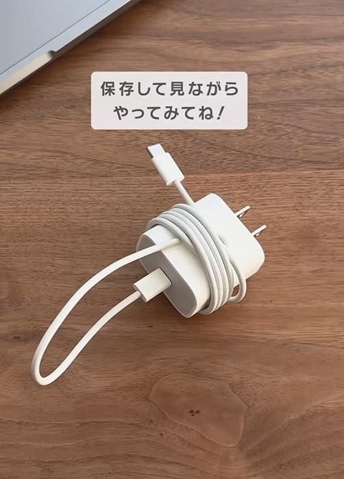 充電ケーブルをコンパクトにまとめる裏技　「実践します」「スマートでいい」