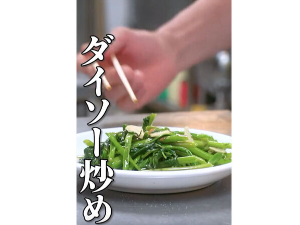 『ダイソー炒め』がおすすめ！？　１００円の種が育つと、１万円ぐらいお得に！？