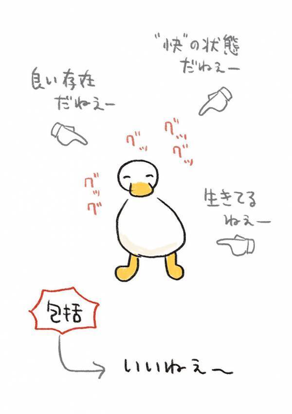 赤ちゃんを見て『いいねぇ～』ってどういう意味？　アヒルを飼って分かったこととは