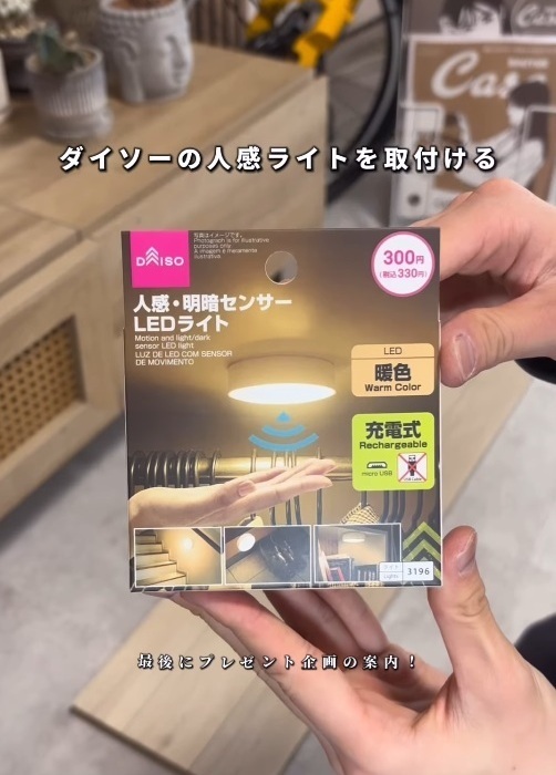 トイレの照明がセンサーライトに変身？　１００均アイテムに「コレは欲しい！」「早速試す」