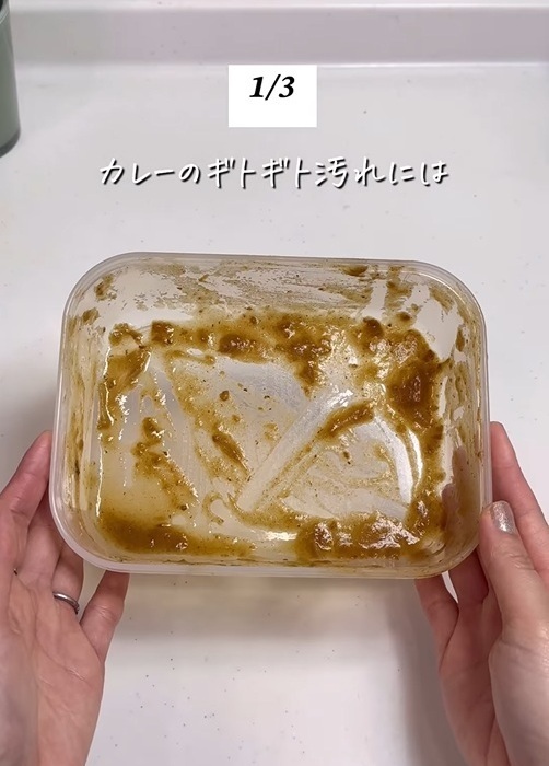 ギトギト油も色移りも一網打尽！　保存容器の洗い方に「コレはいい」「やってみる」