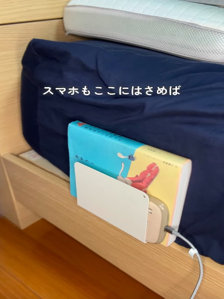 ブックエンドの意外な使い道　ベッド周りがすっきり片付く活用テクニック
