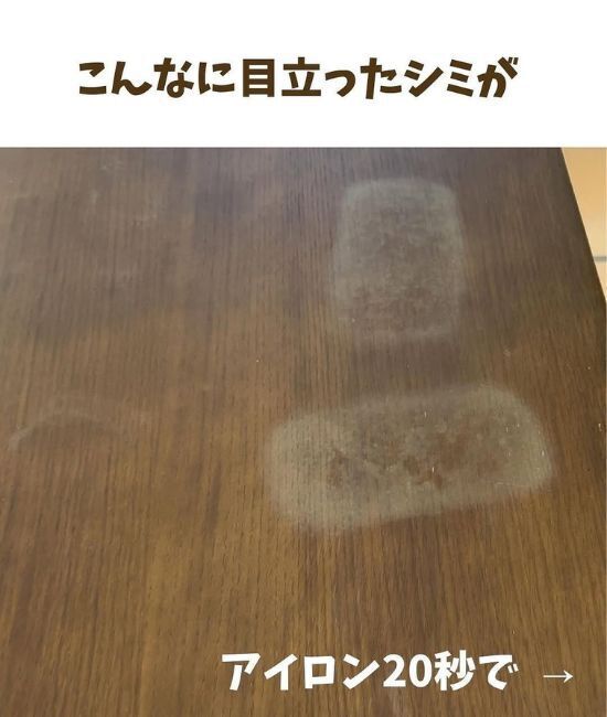 諦めるのはまだ早い！　テーブルの白い輪染みを消す方法とは？