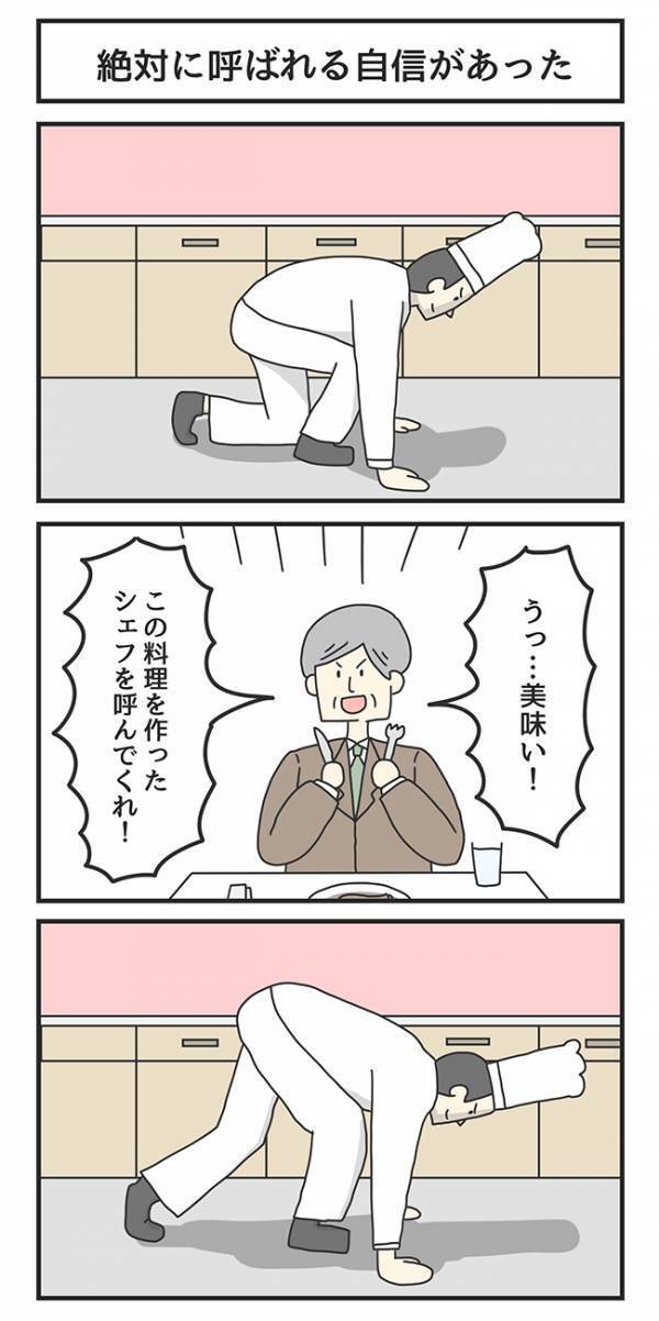 「シェフを呼んでくれ！」　感動的な展開と思いきや…「笑った」「手洗えよ！」