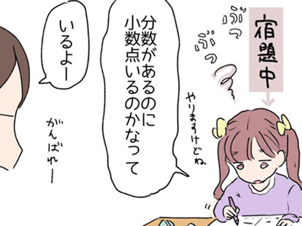 娘「小数点って、日常で使う？」　母の答えに「一番身近な実例だわ」「参考にします」