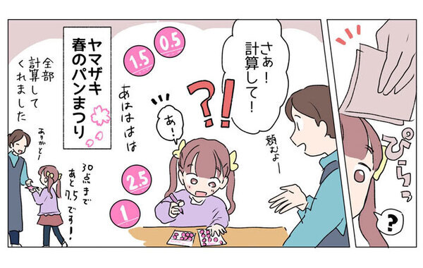 娘「小数点って、日常で使う？」　母の答えに「一番身近な実例だわ」「参考にします」