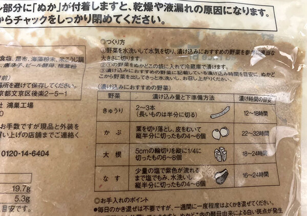 「ぬか床の常識が覆った」「これ革命でしょ」　毎日のかき混ぜ不要！無印の『誰でもできるぬか床』が便利すぎた