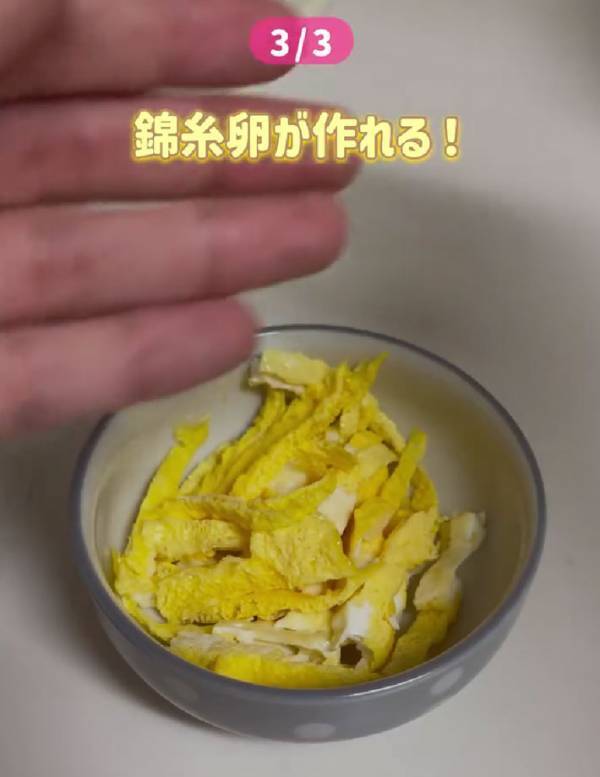 ラップに包んで冷凍した卵　できあがった料理がお得！