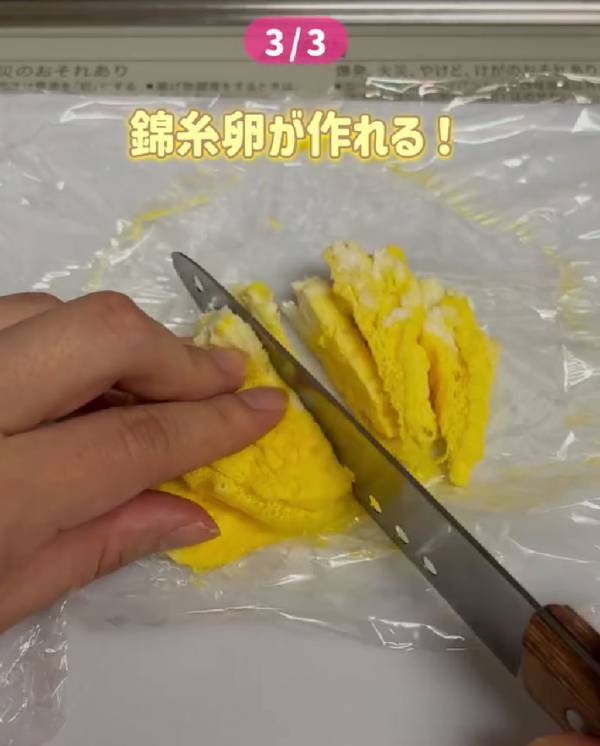 ラップに包んで冷凍した卵　できあがった料理がお得！