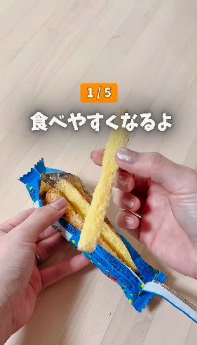 お菓子を食べる時に絶対やって！　おすすめ開封法５つに「食べやすくなった」