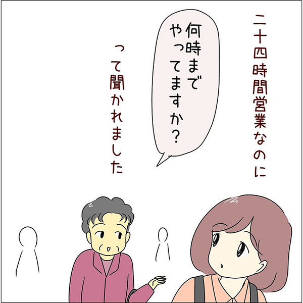 「ポイントを引いて」と言われて？　店員が「クスッ」とした理由とは