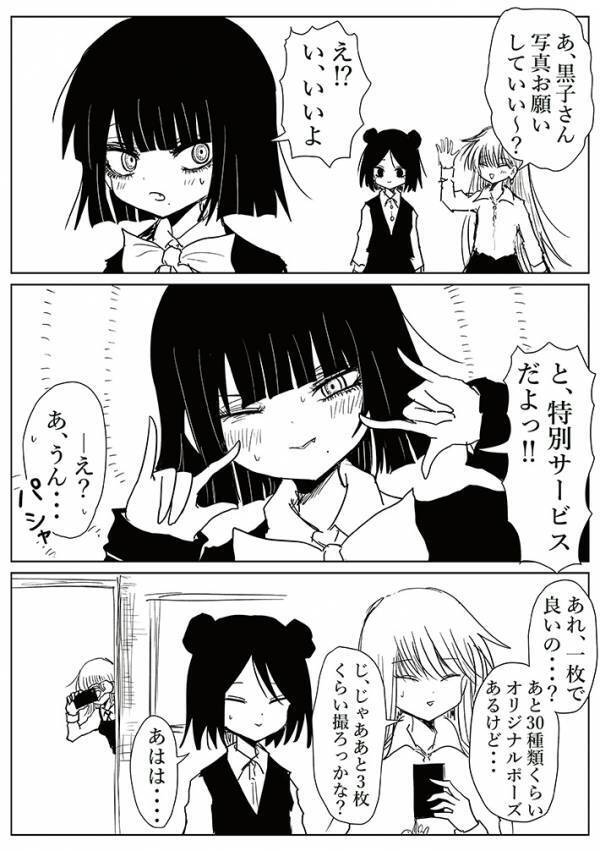 「意味が分かってから胸が苦しい」　写真撮影を求められて？「違う、そうじゃない」