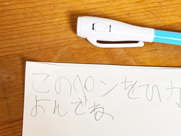 小１弟「この手紙読んでみて」　書かれた一言に「号泣した」「国宝にすべき」