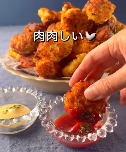 手作りナゲットに手が止まらない！　かさ増し法に「ふんわり感アップ」