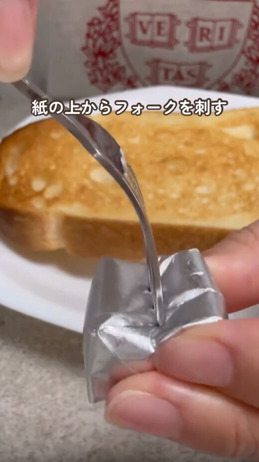 フォークを上から刺すだけで…　バターの意外な『裏技』に「この発想はなかった」「すごい」