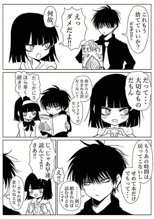 ボロボロの『桃太郎』の絵本　捨てようとした兄に妹が？「これぞ純愛」「尊い」