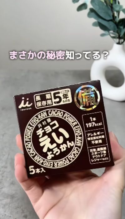 防災バックに絶対入れて！　おいしすぎる非常食に「まとめ買いします」