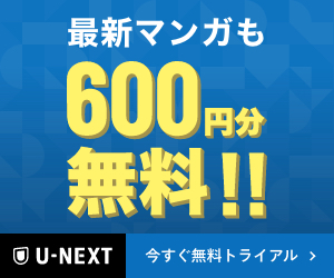 U-NEXT（ユーネクスト）を賢く使う方法は？　おすすめの加入時期や、活用法、ポイントの使い道も