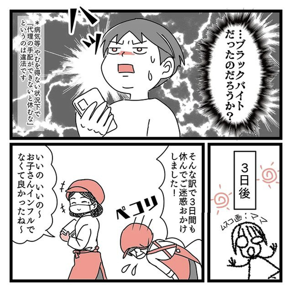 子供の高熱で、スーパーのパートを当日欠勤することに　３日後に謝罪すると同僚は？