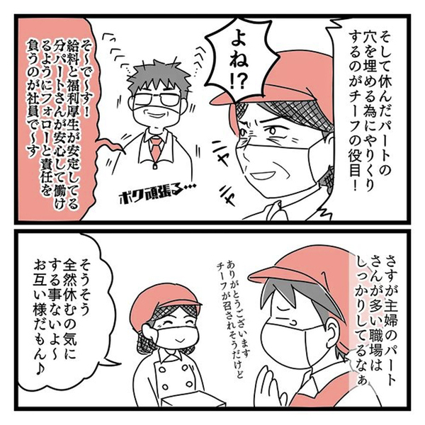 子供の高熱で、スーパーのパートを当日欠勤することに　３日後に謝罪すると同僚は？