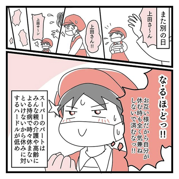 子供の高熱で、スーパーのパートを当日欠勤することに　３日後に謝罪すると同僚は？