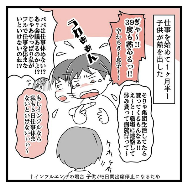 子供の高熱で、スーパーのパートを当日欠勤することに　３日後に謝罪すると同僚は？