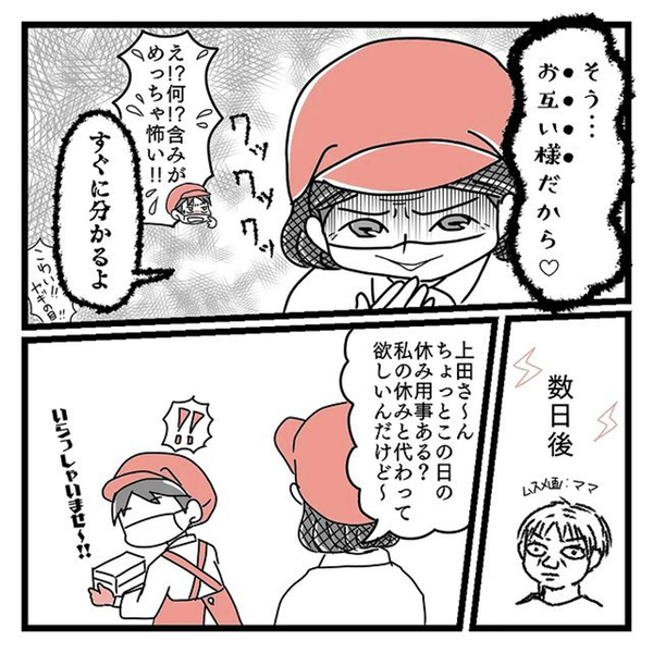 子供の高熱で、スーパーのパートを当日欠勤することに　３日後に謝罪すると同僚は？