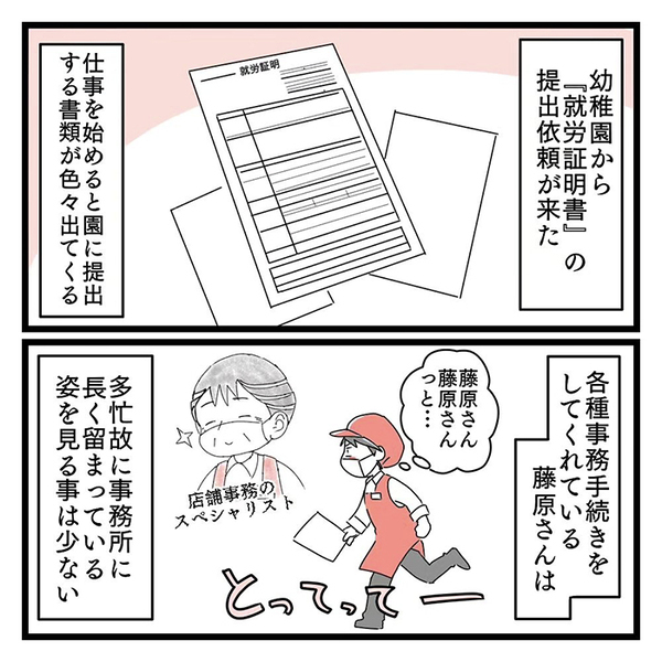 事務として働くパートスタッフ　同僚を注意する姿に「人に歴史あり」