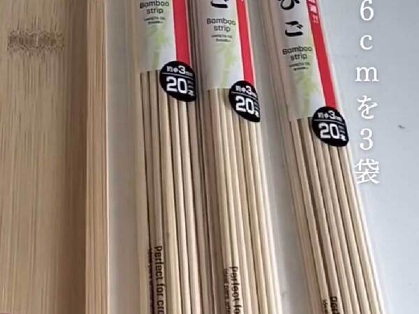 『ダイソー』の竹ひご　まさかの活用法に「すごすぎる」「これは真似しちゃう」