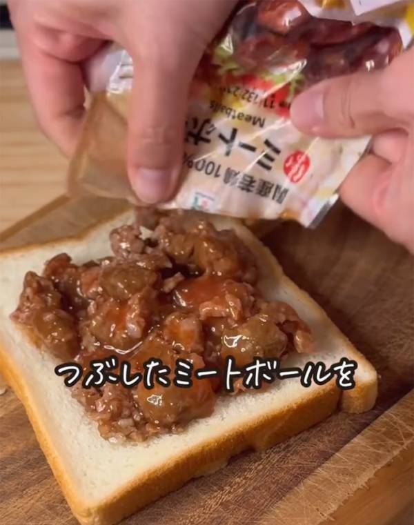 「子供が大喜びで食べました」　ミートボールを袋のまま潰して…？