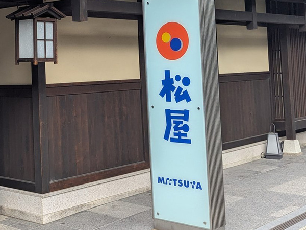 京都府で見た松屋に２７万『いいね』　見慣れない外観に「さすが京都…」「目を疑った」