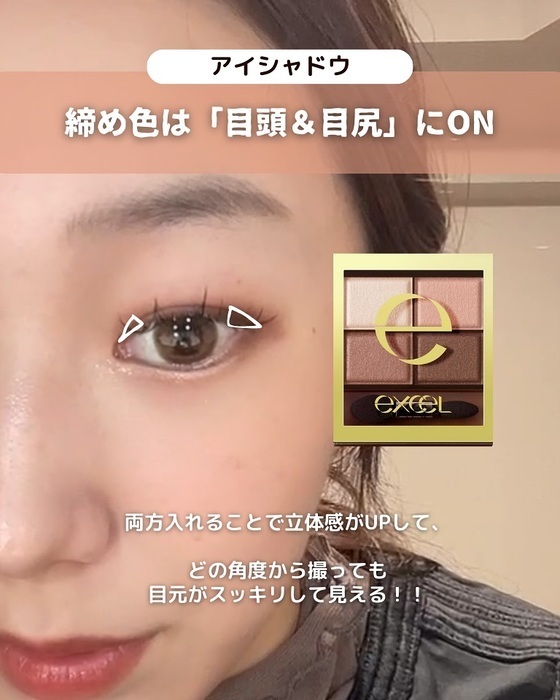 奥二重なら締め色を『２点置き』　メイク上手が教える７つの技法に「なるほど」