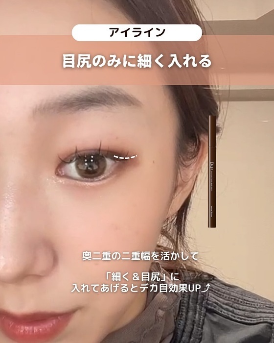 奥二重なら締め色を『２点置き』　メイク上手が教える７つの技法に「なるほど」